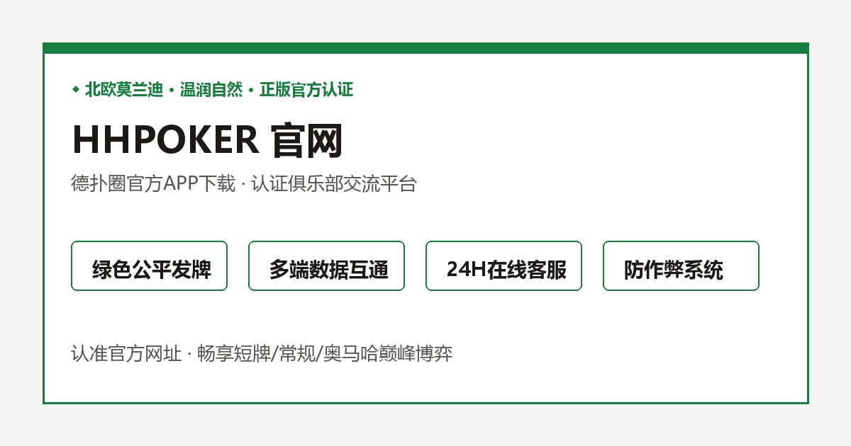 HHPOKER技术架构与愿景